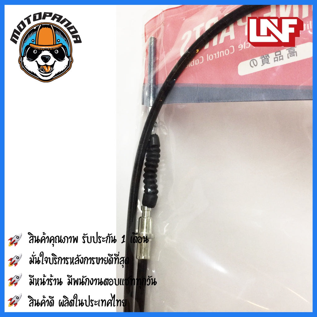 สายเบรคหน้า ฮอนด้า ดรีม รุ่นที่ 2 ปี 2535 ตรงรุ่น HONDA DREAM/2 (ปีค.ศ.1992/พ.ศ.2535) ยี่ห้อUNF