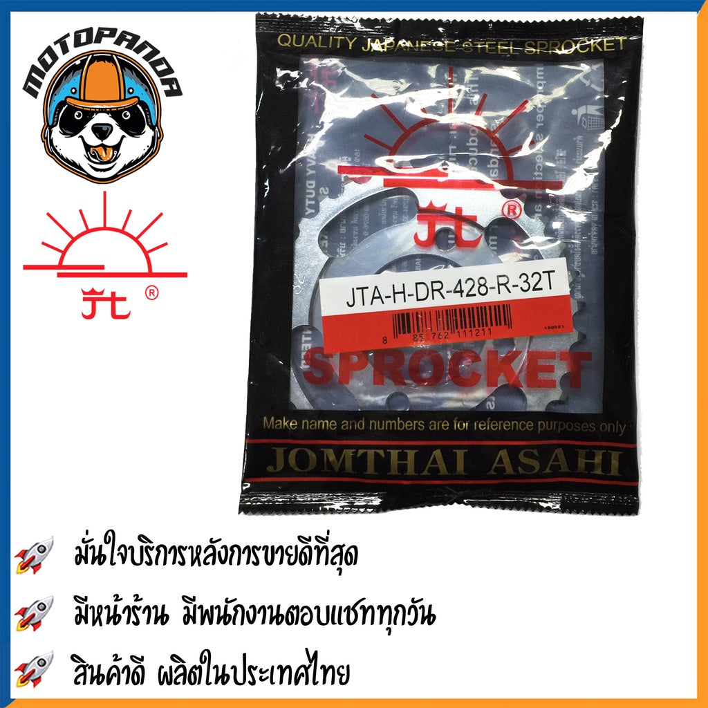 สเตอร์หลัง พระอาทิตย์แท้ HONDA DREAM WAVE100 WAVE110 ขนาด 428 ฮอนด้า ดรีม เวฟ100 เวฟ110 จอมไทย Jomthai