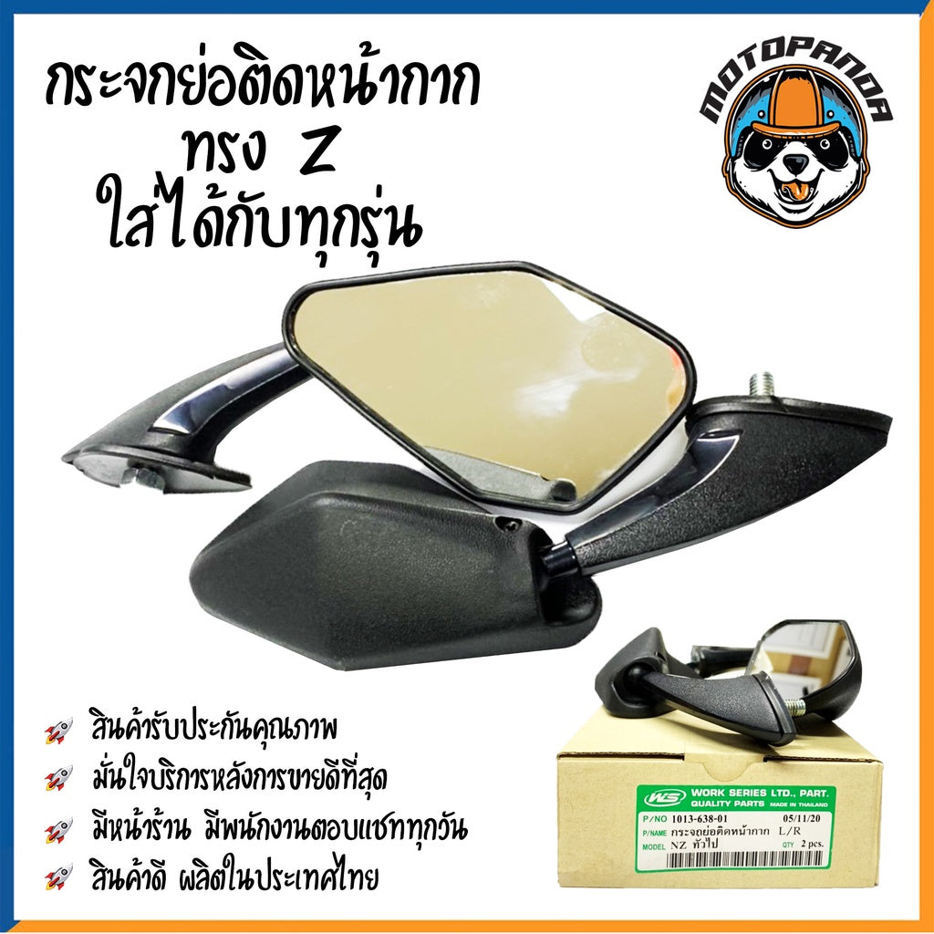 กระจกมอเตอร์ไซค์ติดชิวหน้า เจาะใส่ชิวได้ทุกรุ่น มีหลายทรง กระจกมองหลัง กระจกติดชิว