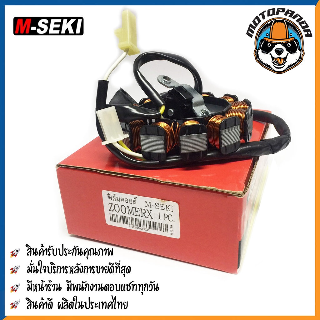 ฟิลคอยล์ HONDA ZOOMER-X มัดไฟ ขดลวดจานไฟ มัดข้าวต้ม ฟิล์มคอย ฮอนด้า Zoomer X ตรงรุ่น M-SEKI สินค้าคุณภาพ เทียบของแท้