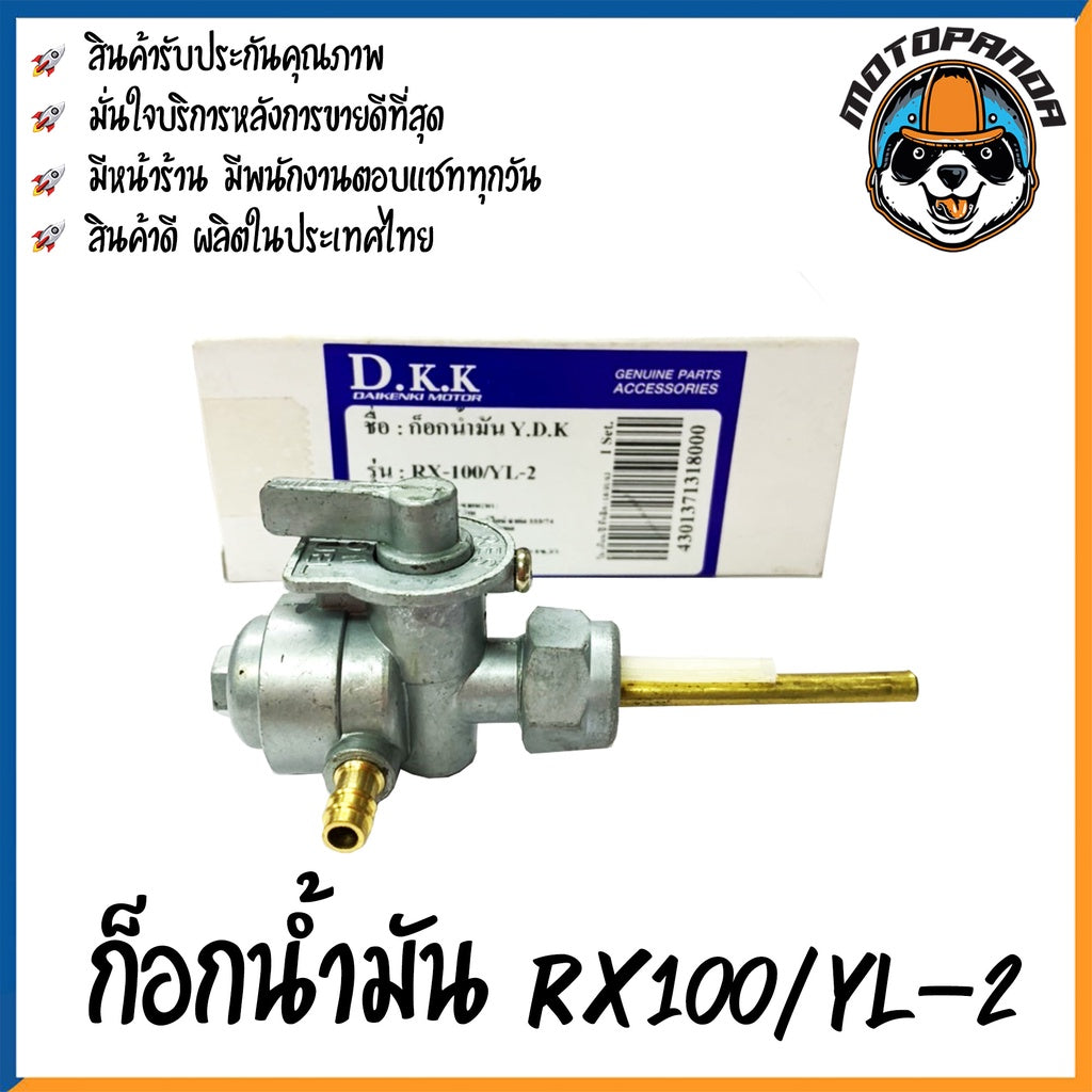 ก๊อกน้ำมัน รวมรุ่น สินค้าคุณภาพ YAMAHA FINO MIO NEW NOUVO MIOเก่า SPARK-S Y80 RXZ RX100 RXS ก็อกน้ำมัน ยามาฮ่า พร้อมส่ง