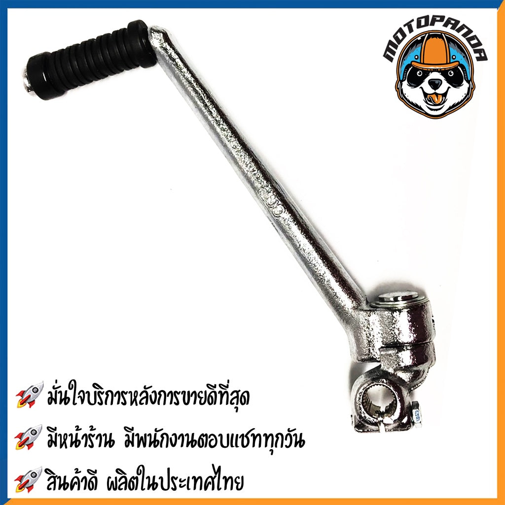 คันสตาร์ท YAMAHA SPARK SPARK Z FRESH X1 ALFA NEW มอเตอร์ไซค์ ยามาฮ่า สปาร์ค แซด เฟรช เอ็กซ์วัน อัลฟ่า นิว CCP พร้อมส่ง