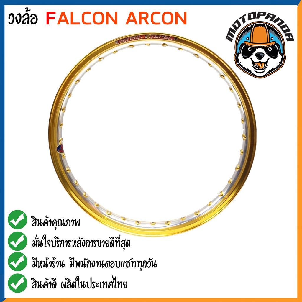 วงล้อฟอลคอน อาร์ก้อน แท้ FALCON ARCON ขอบยก1.4ขอบ17 สีสด เงา พัสดุเกรดดี แข็งแรงทนทาน สินค้ามีคุณภาพ พร้อมส่ง