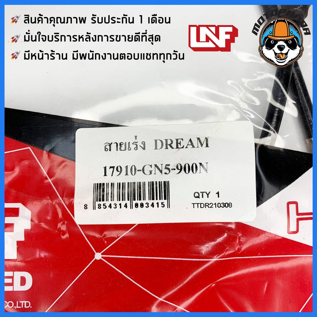 สายเร่ง HONDA DREAM สำหรับมอเตอร์ไซค์ ตรงรุ่น ฮอนด้า ดรีม ยี่ห้อ UNF สินค้าคุณภาพ พร้อมส่ง