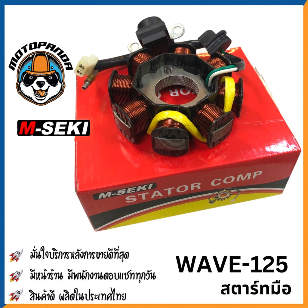 ฟิลคอยล์ HONDA WAVE 125 สตาร์ทมือ มัดไฟ ขดลวดจานไฟ มัดข้าวต้ม ฮอนด้า เวฟ125 ฟิล์มคอยล์ ตรงรุ่นสินค้าคุณภาพ พร้อมส่ง