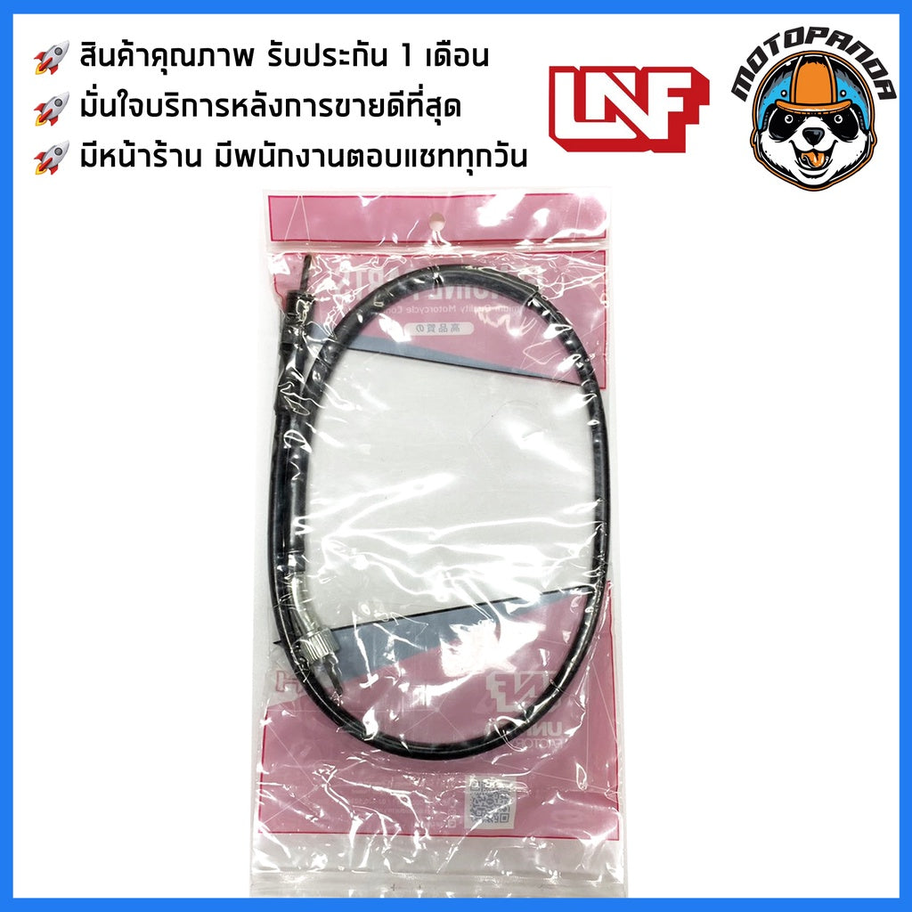 สายไมล์ HONDA SONIC NEW ไมล์รถ สำหรับมอเตอร์ไซค์ตรงรุ่น ฮอนด้า โซนิค New ยีห้อ UNF สินค้าคุณภาพดี พร้อมส่ง