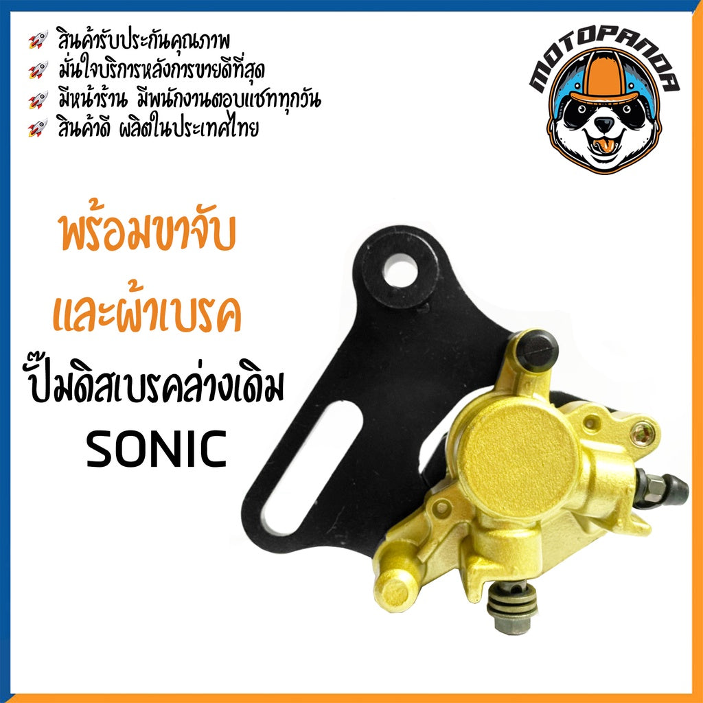 ปั๊มดิสหลัง HONDA SONIC 125 ปั๊มหลังล่าง ปั๊มเบรคล่าง ปั๊มล่าง ฮอนด้า โซนิค 125 อย่างดี ปั้มเดิม ปั้มล่างเดิม
