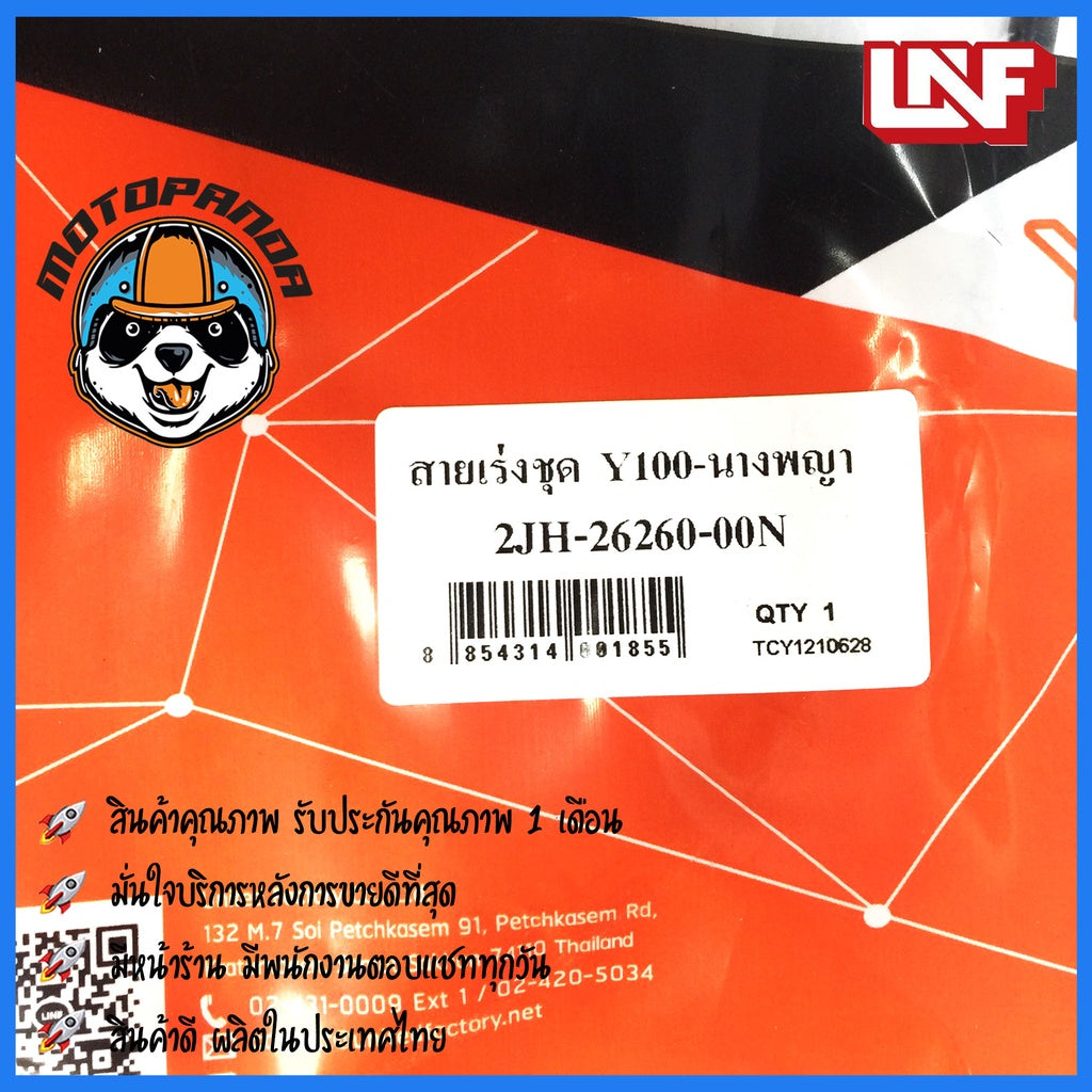 สายเร่ง YAMAHA Y100 นางพญา สำหรับมอเตอร์ไซค์ ตรงรุ่น ยามาฮ่า Y100 นางพญา ยี่ห้อ UNF สินค้าคุณภาพดี