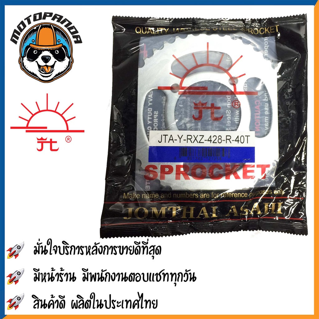 สเตอร์หลัง พระอาทิตย์ RXZ SPARK R/RR/RX/Z/NANO SPARK135 X1 TIARA VR TZR MATE111 ขนาด 428 mm. YAMAHA เสตอร์หลัง จอมไทย