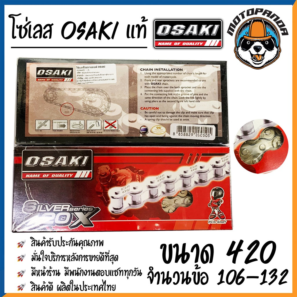 โซ่ OSAKI แท้100% โซ่420 โซ่428 106 108 112 120 126 132 ข้อ โซ่เลส โซ่ดำ โอซากิ สินค้าคุณภาพ พร้อมส่ง