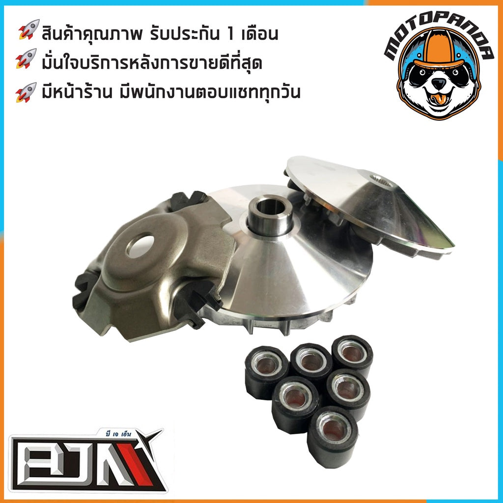 ชุดชามเม็ดชุดใหญ่ รุ่น HONDA PCX CLICK125/125I ชุดชาม ชามหน้า+ใบพัด+ปะกับ+เม็ดบูช(ชุดใหญ่) ฮอนด้า PCX คลิ๊ก125/125i