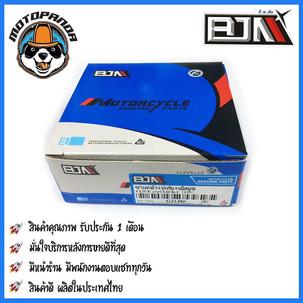 ชุดชามเม็ด HONDA CLICK I + เก่า ชุดชาม ฮอนด้า คลิ๊ก เก่า/i ชามหน้า+ปะกับ+เม็ดเบอร์12+บูชชาม ยี่ห้อ BJN สินค้าคุณภาพ