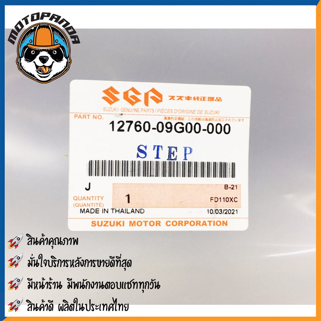 สายพานรถมอเตอร์ไซค์ SUZUKI รุ่น STEP-125 HAYATE SkyDrive JELATO สายพานรถ สายพานตรงรุ่น สายพาน ซูซูกิ สินค้าคุณภาพดี