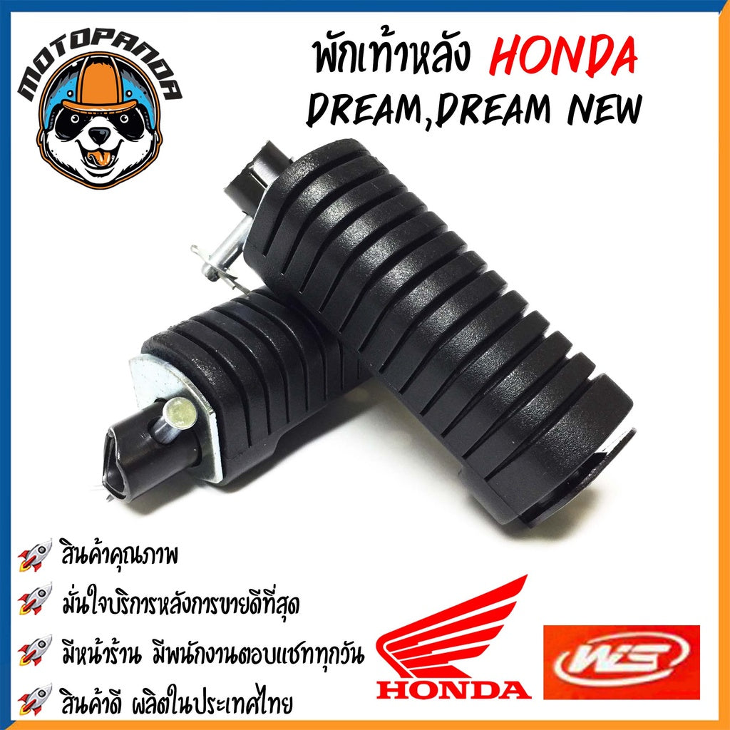 พักเท้าเดิม HONDA WAVE-110i/125i ปลาวาฬ DREAM DREAM-NEW พักเท้าหน้า-หลัง ยางพักเท้า มอเตอร์ไซค์ คู่ หน้า-หลัง