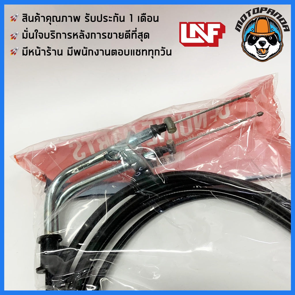 สายเร่ง YAMAHA MIO 125 สำหรับมอเตอร์ไซค์ ตรงรุ่น แบรนด์ UNF สินค้าคุณภาพ