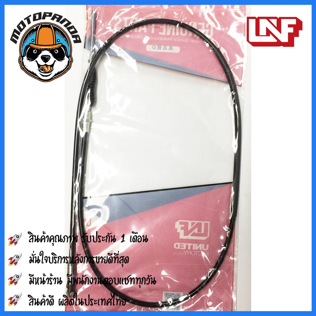 สายเบรคหน้า ฮอนด้า ดรีม รุ่นที่ 2 ปี 2535 ตรงรุ่น HONDA DREAM/2 (ปีค.ศ.1992/พ.ศ.2535) ยี่ห้อUNF