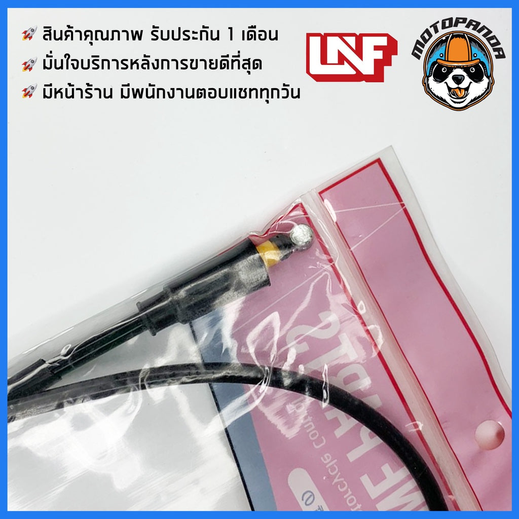 สายโช้ค HONDA SONIC สายโช๊ค สำหรับรถมอเตอร์ไซค์ ฮอนด้า โซนิค สายโชค ยี่ห้อ UNF สินค้าคุณภาพดี พร้อมส่ง