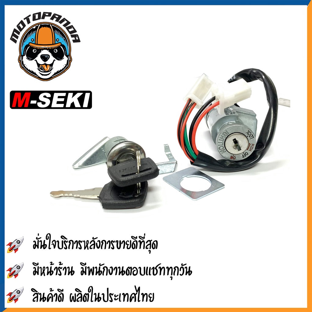 สวิตช์กุญแจ ฮอนด้า เวฟ100s (ปี2005) ยี่ห้อ M-SEKI สวิทช์มอเตอร์ไซค์ตรงรุ่น HONDA WAVE 100 S 2005 ชุดเล็ก/ชุดใหญ่ M-SEKI