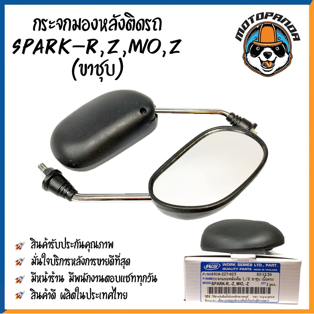 กระจกมอเตอร์ไซค์ กระจกมองข้าง HONDA YAMAHA ขาดำ/ขาชุบ เนื้อตรง พร้อมนอตข้อต่อ กระจกมองหลัง กระจกเดิม YAMAHA HONDA