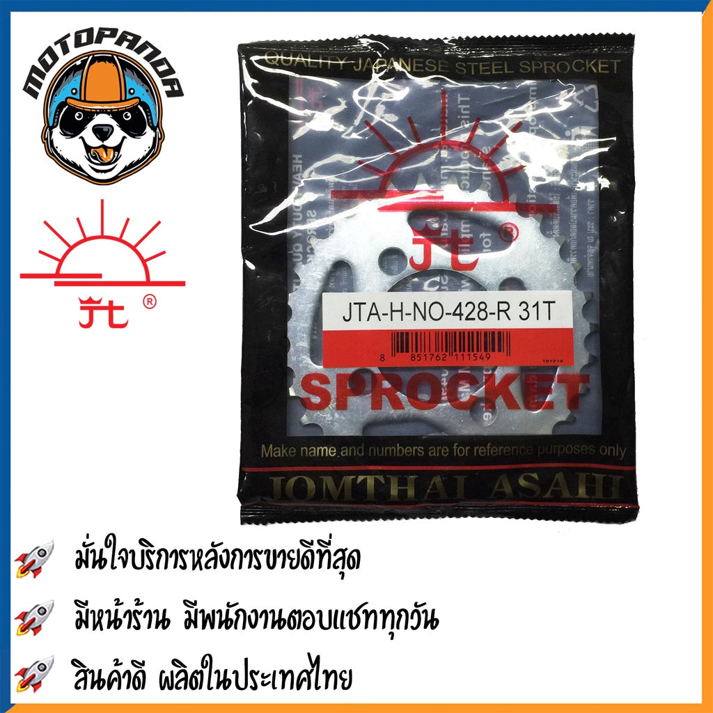 สเตอร์หลัง พระอาทิตย์ แท้ HONDA NOVA TENA SONIC LS BEAT ขนาด 428 ตรงรุ่น ฮอนด้า โนวา เทน่า โซนิค แดช เสตอร์หลัง จอมไทย