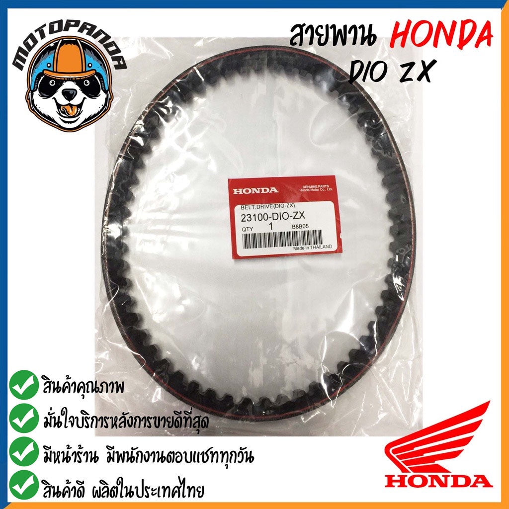 สายพานรถมอเตอร์ไซค์ Honda รุ่น CLICK SCOOPY DIO DJ1 ZOOMER-X สายพานรถ สายพานตรงรุ่น สายพาน ฮอนด้า สินค้าคุณภาพ พร้อมส่ง