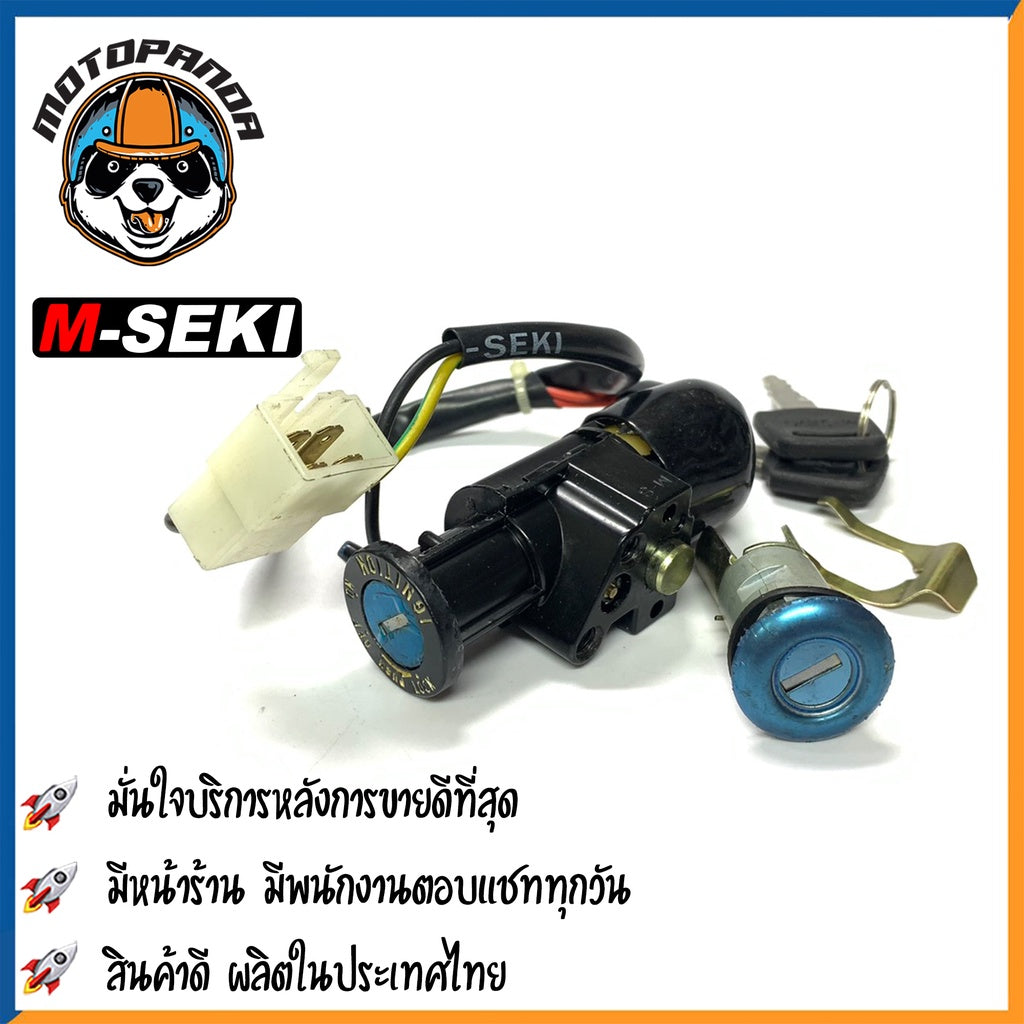 สวิตช์กุญแจ HONDA NOVA S/DASH ชุดใหญ่ สวิทช์กุญแจสำหรับมอเตอร์ไซค์ เบ้ากุญแจตรงรุ่น แบรนด์ M-SEKI สินค้าคุณภาพ