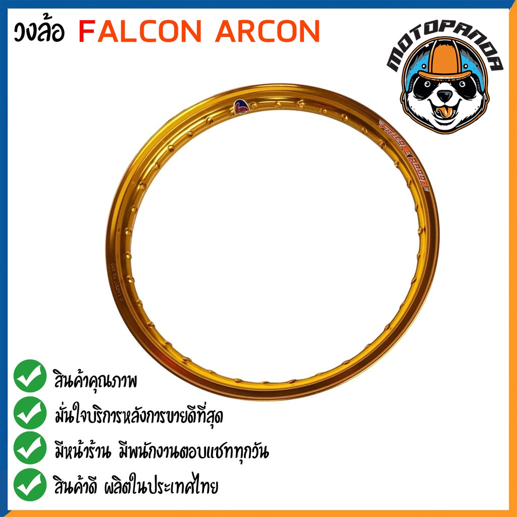 วงล้อฟอลคอน อาร์ก้อน แท้ FALCON ARCON ขอบยก1.4ขอบ17 สีสด เงา พัสดุเกรดดี แข็งแรงทนทาน สินค้ามีคุณภาพ พร้อมส่ง