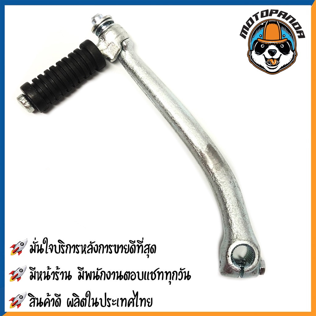 คันสตาร์ท YAMAHA Y100 Y111 BELLE มอเตอร์ไซค์ ยามาฮ่า เมท100 เมท111 เมทตองหนึ่ง เบล เบลอาร์ CCP พร้อมส่ง