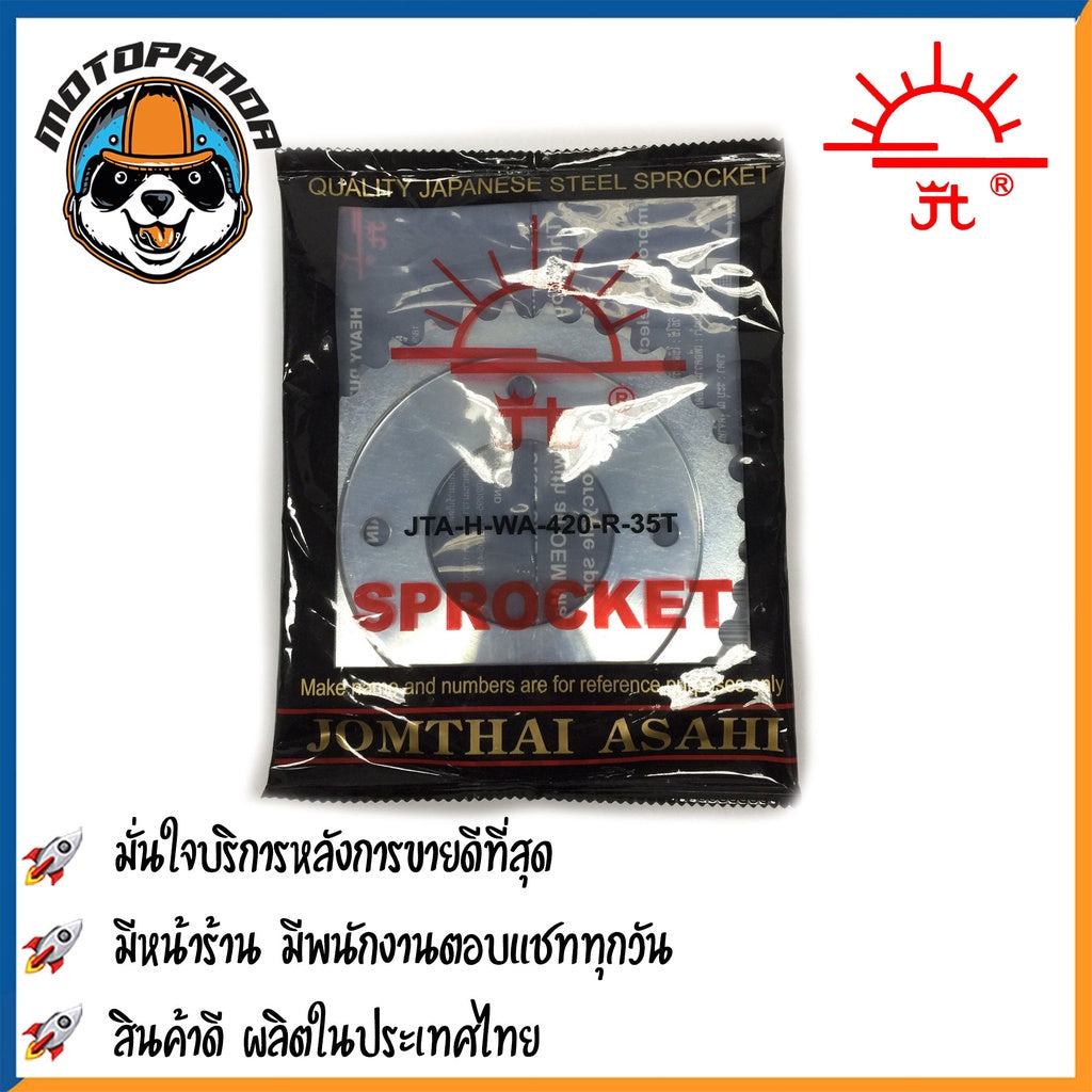 สเตอร์หลัง พระอาทิตย์ แท้ HONDA MSX เวฟ110i เวฟ125 เวฟ125i (ก่อนLED) เวฟ100s ขนาด 420 428 เสตอร์หลัง ฮอนด้า WAVE จอมไทย