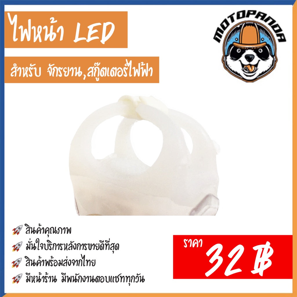 ไฟหน้าซิลิโคน จักรยาน สกู๊ตเตอร์ไฟฟ้า LED กันน้ำได้ ไฟซิลิโคน ไฟติดรถ ไฟหน้ารถ ไฟจักรยาน MOTOPAND (สินค้าพร้อมส่งจากไทย)
