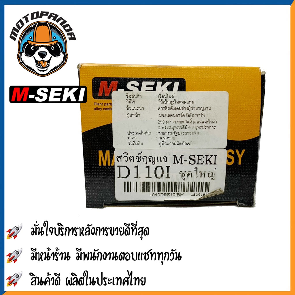 สวิตช์กุญแจ HONDA DREAM 110I,EXCESS ชุดใหญ่ สวิทช์กุญแจ มอเตอร์ไซค์ตรงรุ่น กุญแจ เบ้ากุญแจ ฮอนด้า ดรีม เก่า/110i/เอ็กเซส