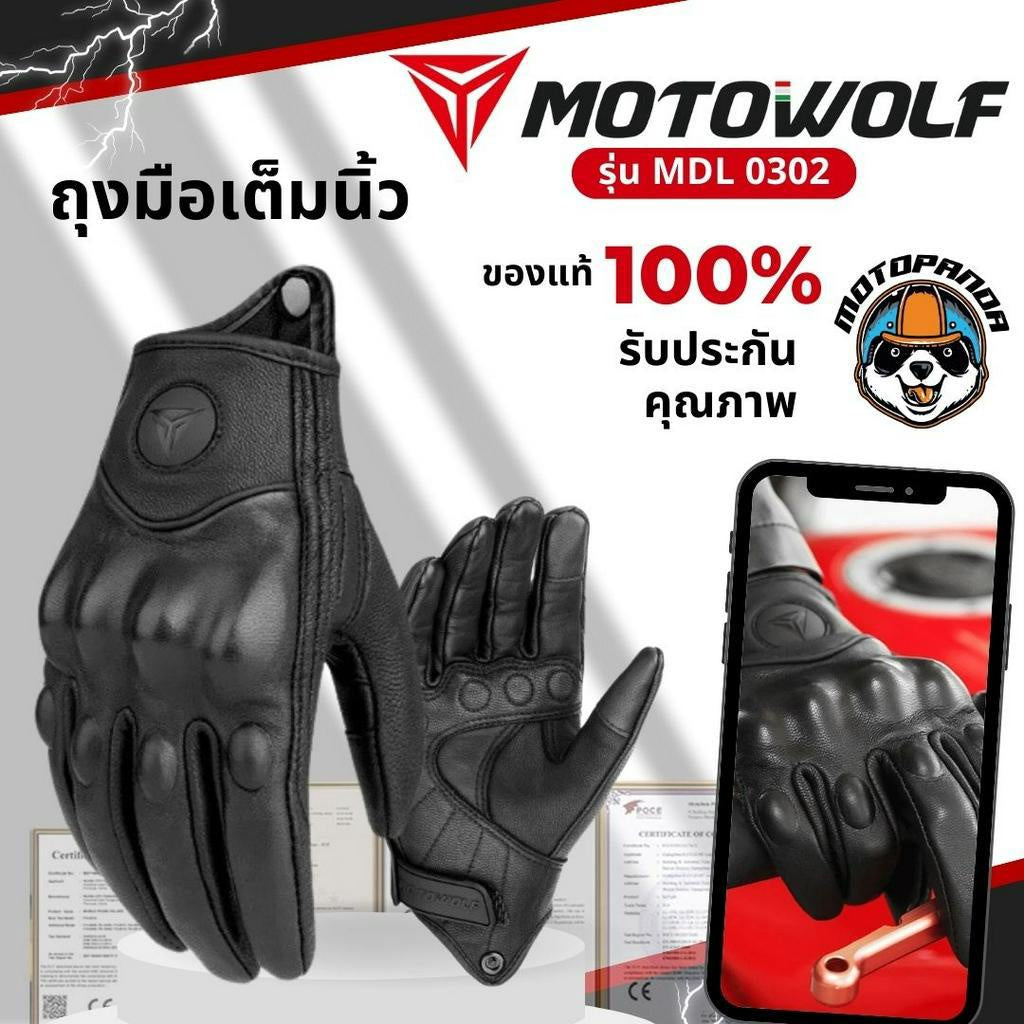 MOTOWOLF MDL 0302 ถุงมือหนังเต็มนิ้ว แบบเรียบ แบบระบาย แท้100% สำหรับขับขี่รถจักรยานยนต์ ถุงมือเต็มนิ้ว
