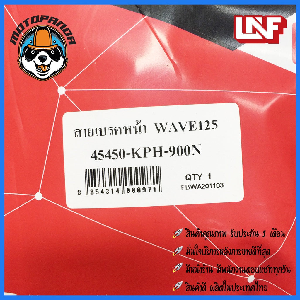 สายเบรคหน้า HONDA WAVE 125 มอเตอร์ไซค์ ฮอนด้า เวฟ125 ตรงรุ่น ยี่ห้อ UNF อย่างดี ถูกที่สุด พร้อมส่ง