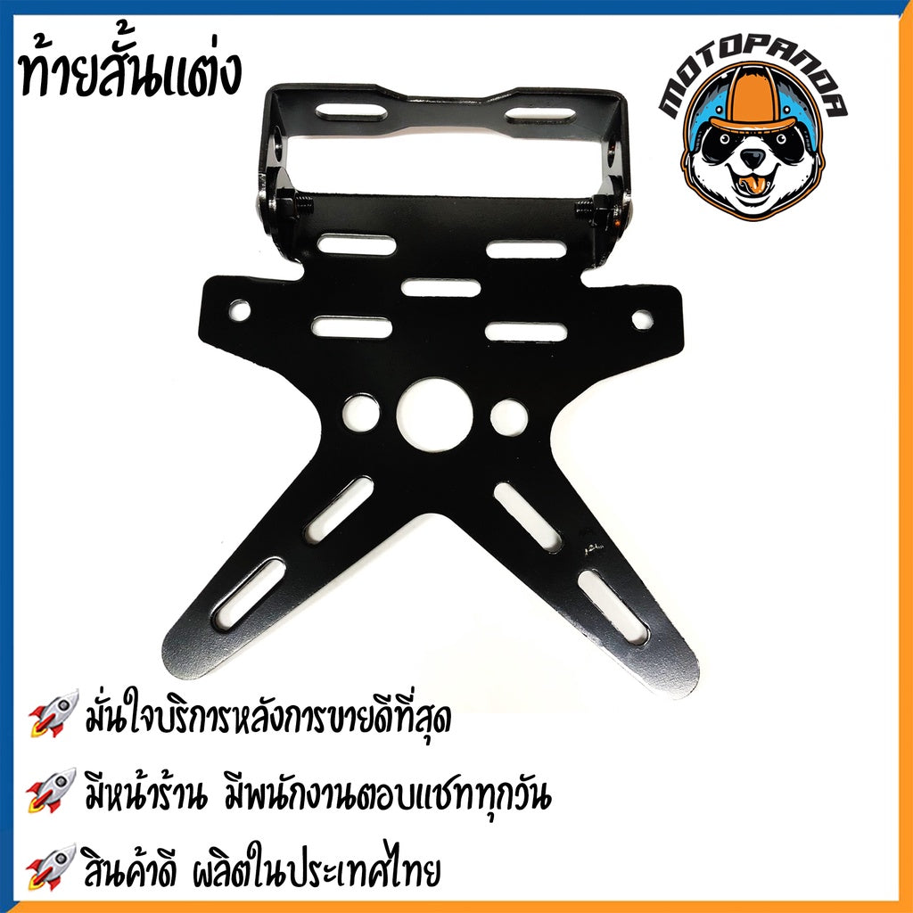 ท้ายสั้นแต่ง ทั่วไป มอเตอร์ไซค์ตรงรุ่น ยามาฮ่า ทั่วไป พับได้ งานหนา 2.5mm สินค้าคุณภาพ พร้อมส่ง