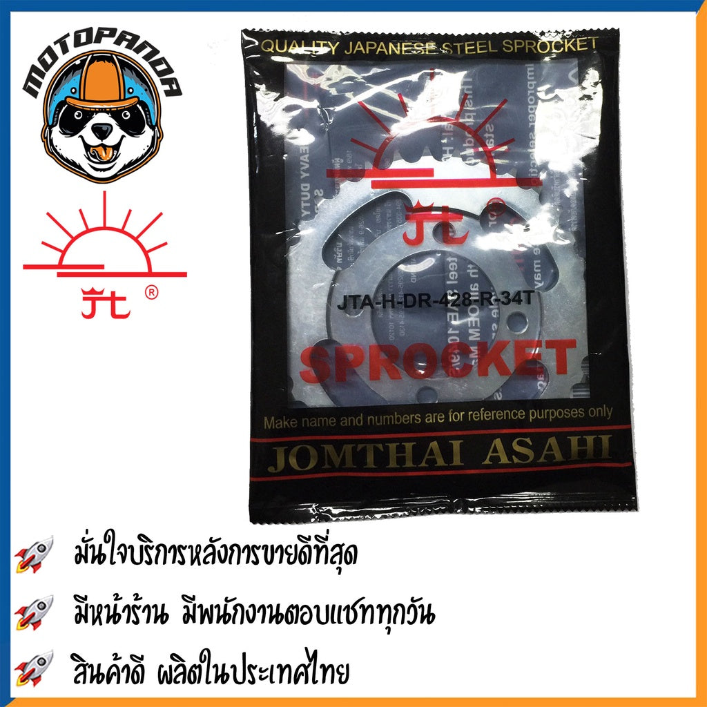สเตอร์หลัง พระอาทิตย์แท้ HONDA DREAM WAVE100 WAVE110 ขนาด 428 ฮอนด้า ดรีม เวฟ100 เวฟ110 จอมไทย Jomthai