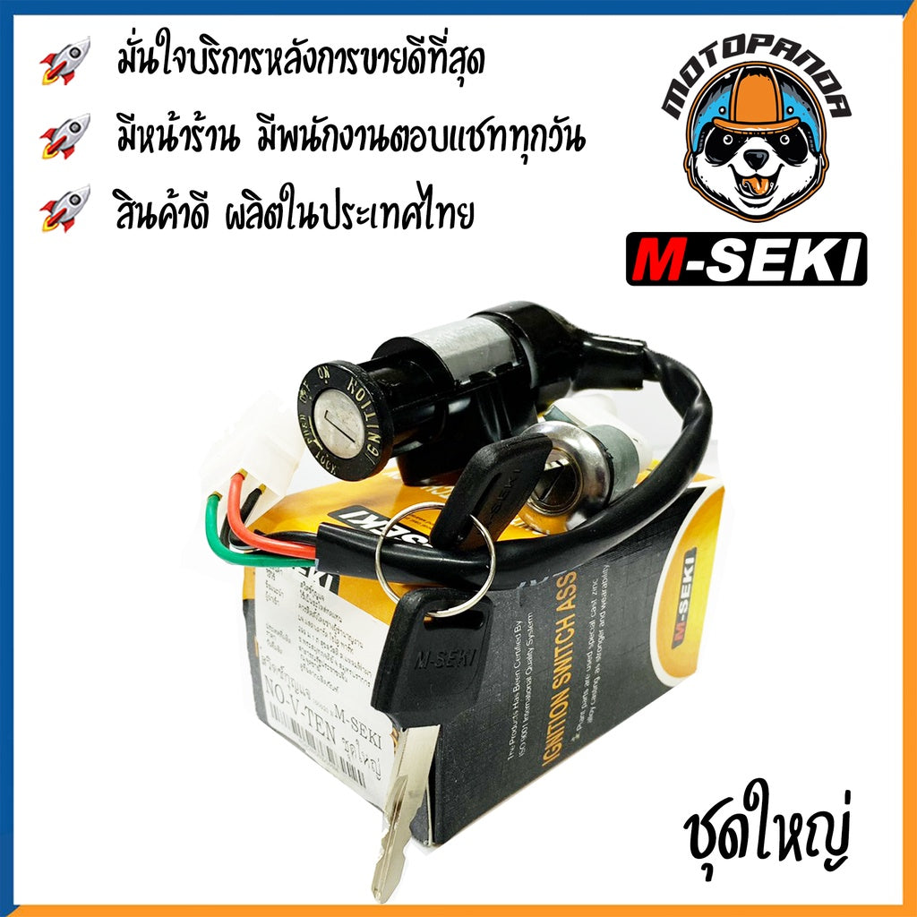 สวิตช์กุญแจ HONDA NOVA - TENA ฮอนด้า โนวาเทน่า ยี่ห้อ M-SEKI สวิทช์กุญแจ มอเตอร์ไซค์ตรงรุ่น เบ้ากุญแจ สินค้าคุณภาพ