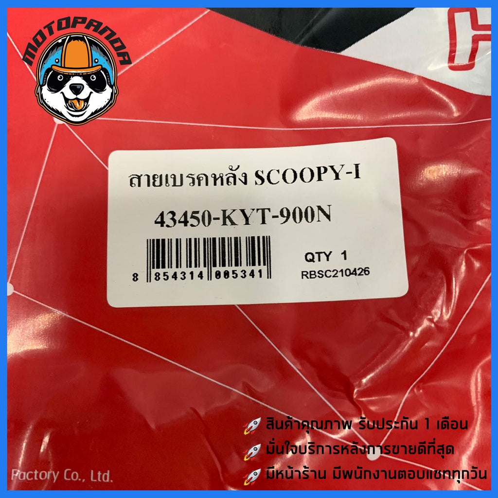 สายเบรคหลัง HONDA SCOOPY-I สายเบรคมอเตอร์ไซค์ ตรงรุ่น ฮอนด้า สกู๊ปปี้ i สายเบรก UNF อย่างดี ถูกที่สุด พร้อมส่ง