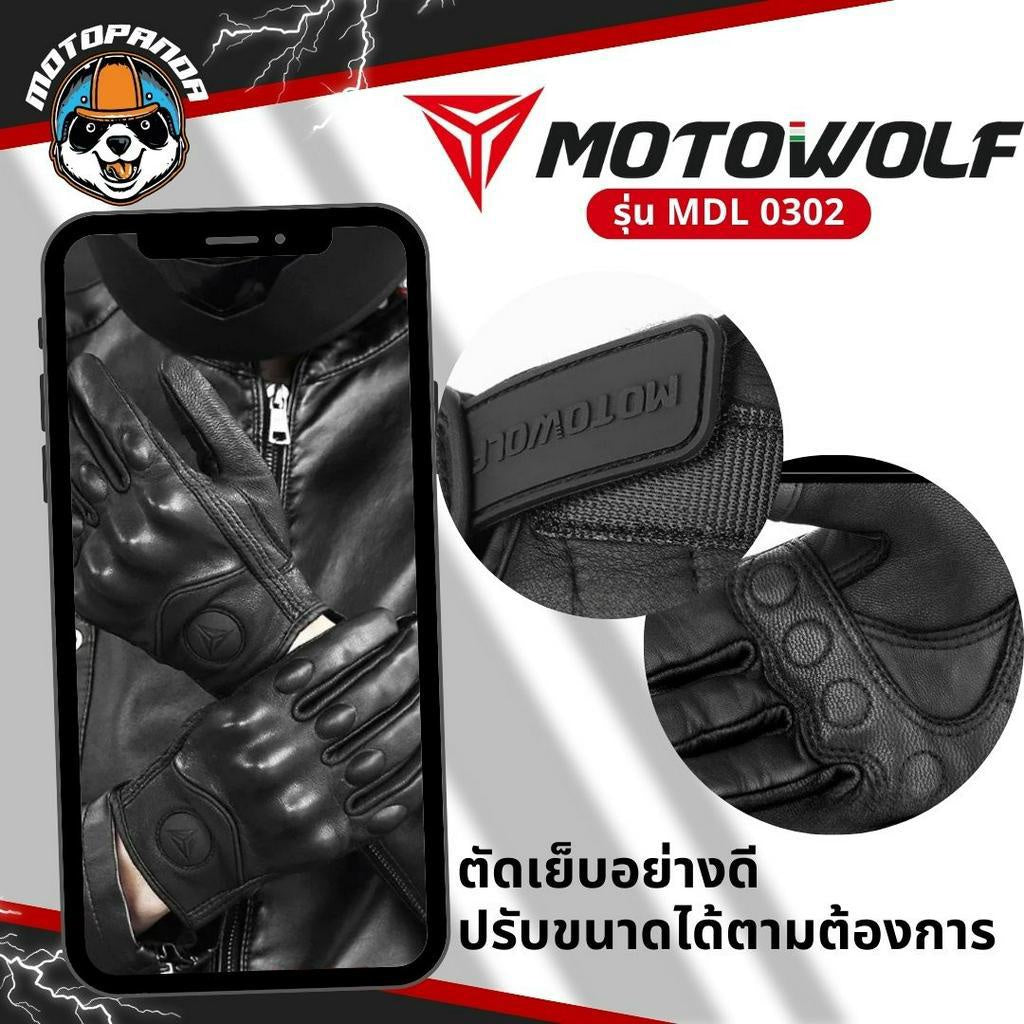 MOTOWOLF MDL 0302 ถุงมือหนังเต็มนิ้ว แบบเรียบ แบบระบาย แท้100% สำหรับขับขี่รถจักรยานยนต์ ถุงมือเต็มนิ้ว