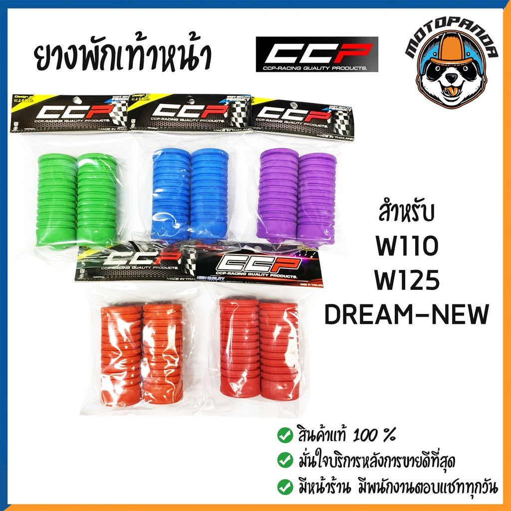 พักเท้าหน้าสี ยางพักเท้า สำหรับ HONDA WAVE DREAM รุ่น WAVE110 WAVE110i WAVE125 WAVE125i-New Dream Dream110-i ผลิตในไทย
