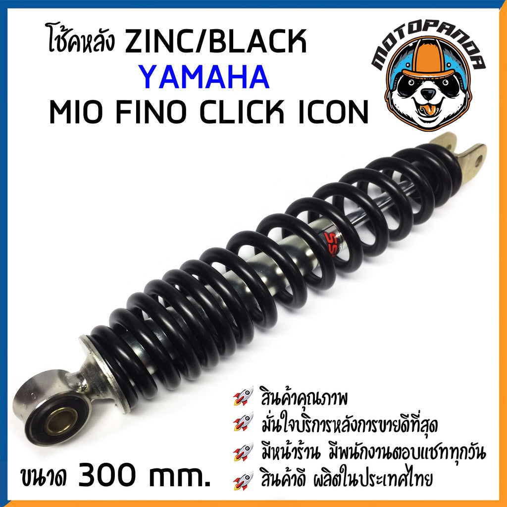 โช๊คหลัง YAMAHA MIO FINO CLICK ICON สี ZINC/BLACK สูง 300 mm. โช้ค YSS แท้ สำหรับ ยามาฮ่า มีโอ ฟีโน่ คลิ๊ก ไอคอน โช๊คอัพ
