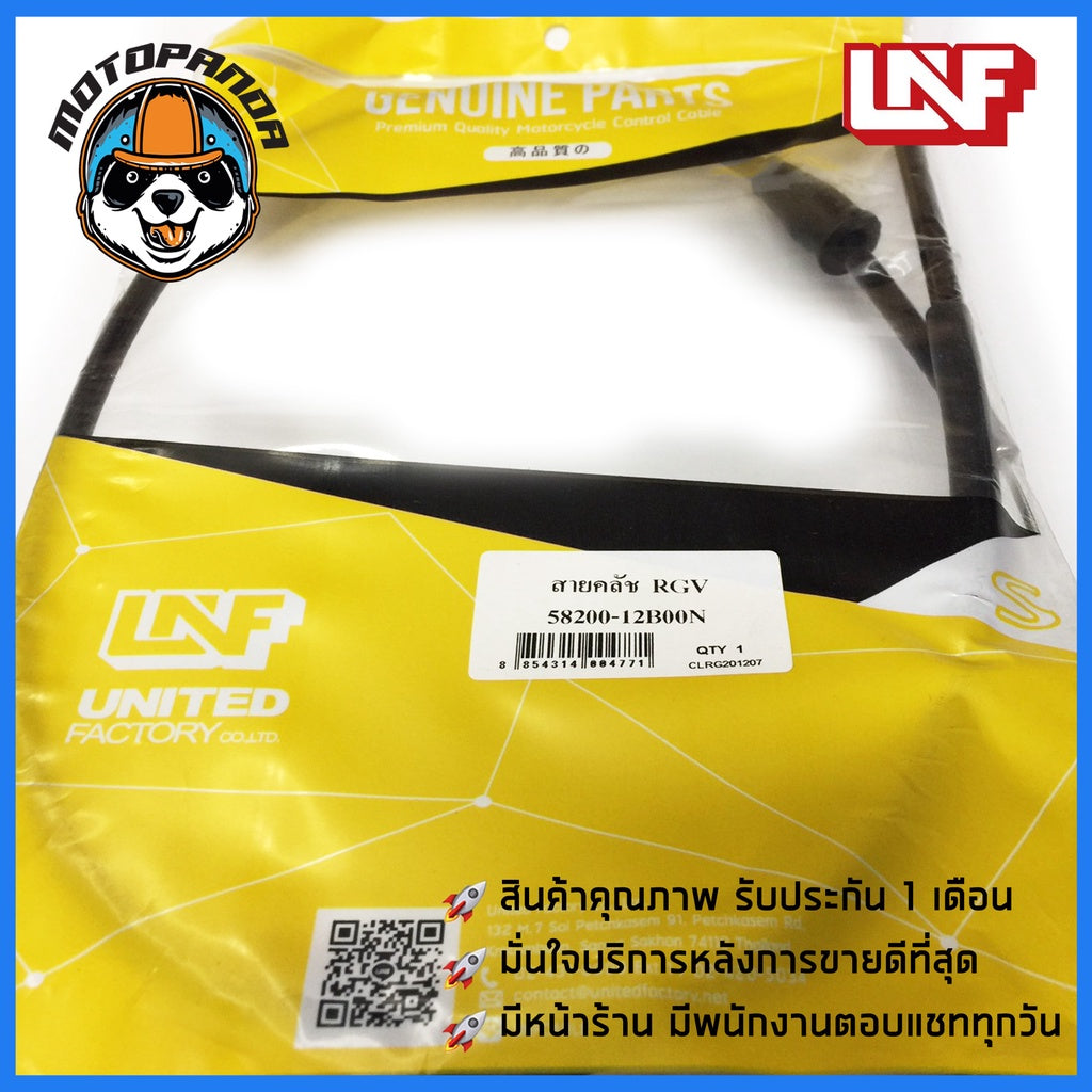 สายครัช SUZUKI RGV สายคลัช มอเตอร์ไซค์ ซูซูกิ RGV สายคลัตช์ ตรงรุ่น ยี่ห้อ UNF อย่างดี ถูกที่สุด พร้อมส่ง