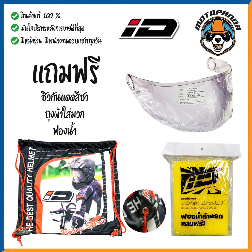 หมวกกันน็อคเต็มใบ ID ORCA HELMET LIMITED EDITION ไซส์ L สีดำเมลทัลลิค แว่นตา2ชั้น แถมฟรีชิลด์อีก1อัน + ฟองน้ำล้างรถ