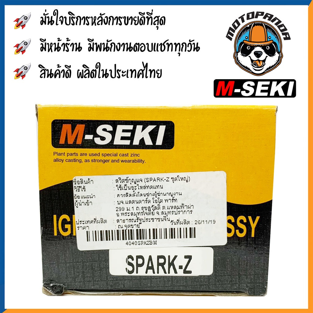 สวิทช์กุญแจ ชุดใหญ่ YAMAHA SPARK Z,NANO-110 ชุดใหญ่ สวิตช์กุญแจมอเตอร์ไซค์ เบ้ากุญแจ ตรงรุ่น ยามาฮ่า สปาร์คZ สปาร์คนาโน