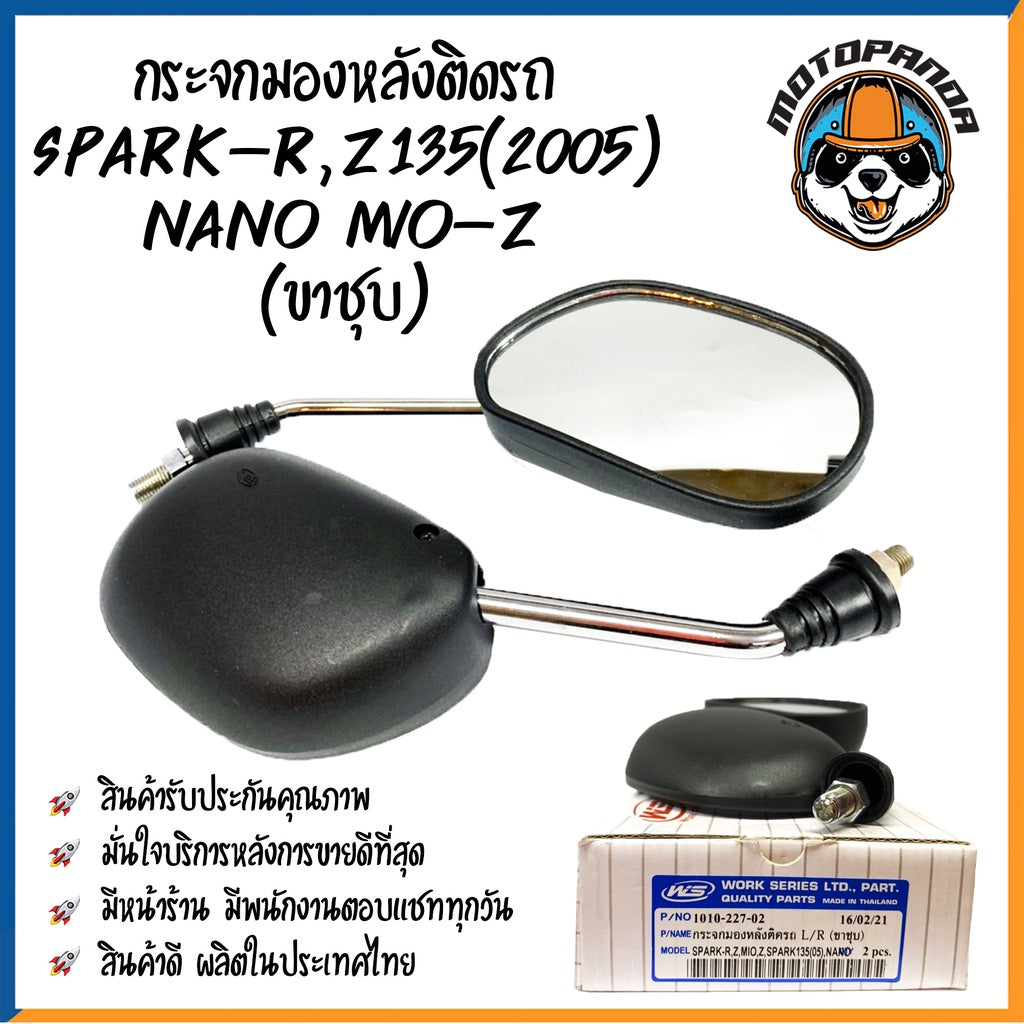 กระจกมอเตอร์ไซค์ กระจกมองหลัง ตรงรุ่นYAMAHA รุ่น N MAX AEROX MIO FINO NOUVO SPARK RXS Y100 FILANO