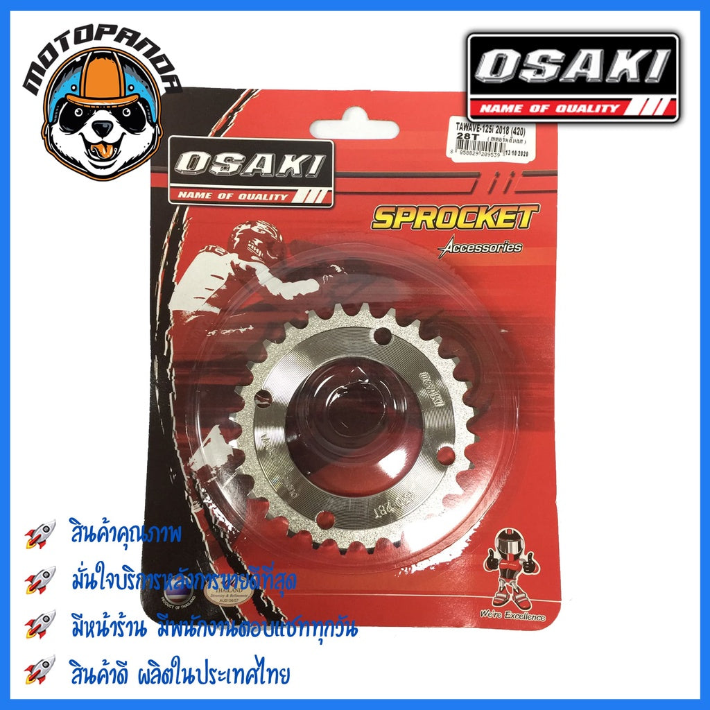 สเตอร์หลัง OSAKI HONDA WAVE 125-I LED (2018), WAVE110-I LED DREAM SUPER CUP NEW ขนาด 420 mm.