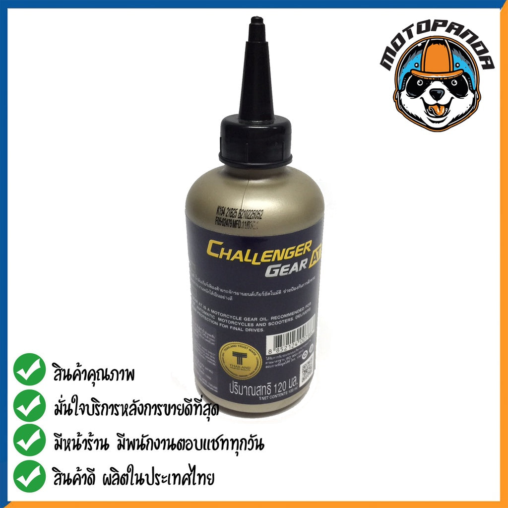 น้ำมันเฟืองท้าย PTT CHALLENGER GEAR AT 120 ml สำหรับรถมอเตอร์ไซค์ ออโตเมติก 4 จังหวะ ปตท. ของแท้ล้าน% พร้อมส่ง