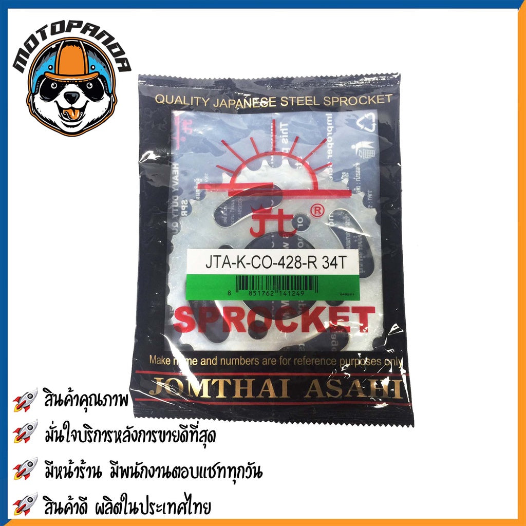 สเตอร์หลัง พระอาทิตย์ KAWASAKI DTRACKER GTO CHEER COSMO KAZE ขนาด 428/420 mm. คาวาซากิ DT เชียร์ เสตอร์หลัง จอมไทย