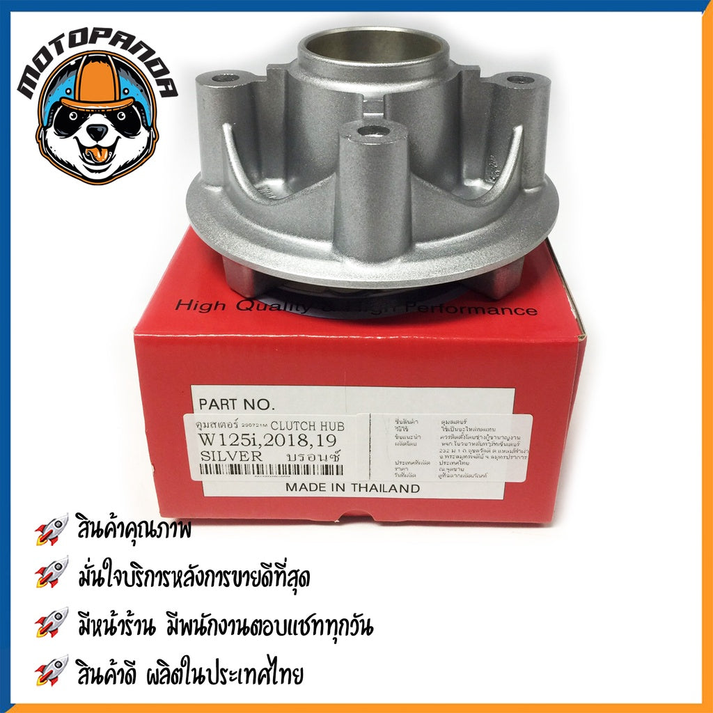 ดุมสเตอร์ HONDA WAVE110 WAVE125-i (2018-2019) สีบรอนซ์ ดุมเสตอร์ ฮอนด้า เวฟ เวฟ110 เวฟ125i สินค้าคุณภาพดี OOH พร้อมส่ง