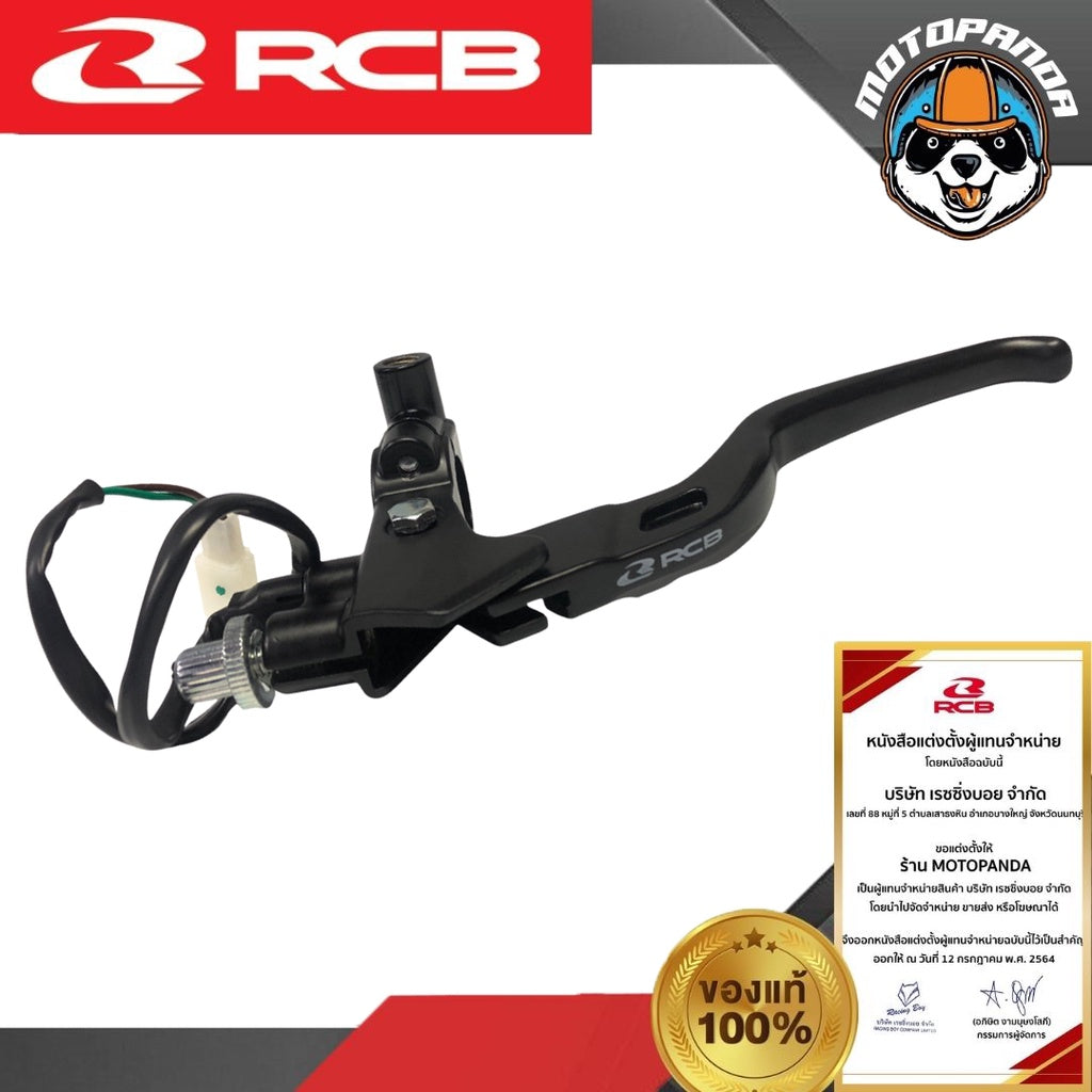 RCB มือคลัช E2 E3 มือเบรคซ้าย คลัชสาย มี 2 สี สีดำ สีเงิน Racing Boy ของแท้ 100% รับประสินค้า 1 ปี