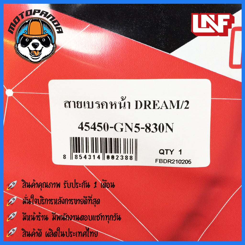 สายเบรคหน้า ฮอนด้า ดรีม รุ่นที่ 2 ปี 2535 ตรงรุ่น HONDA DREAM/2 (ปีค.ศ.1992/พ.ศ.2535) ยี่ห้อUNF